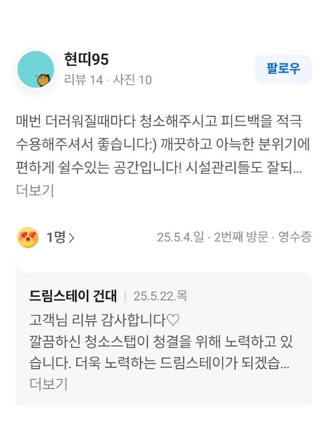 건대 고시원 드림스테이 건대 두 번째로 입실한 입실자가 남긴 후기 원본 화면